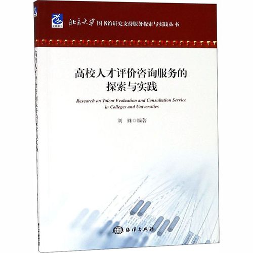 刘姝 编 教育/教育普及经管,励志 新华书店正版图书籍 海洋出版社