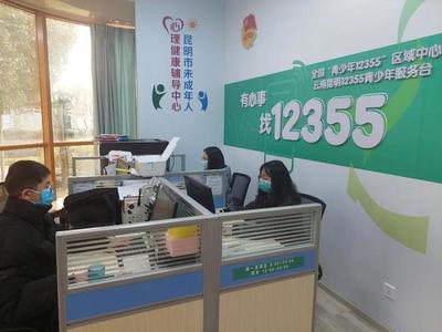 同心抗疫,共克时艰!昆明12355青少年抗疫心理咨询服务热线持续开通