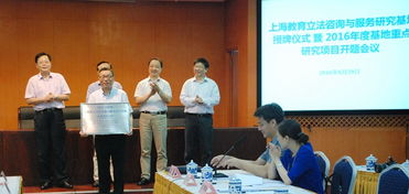 尚七网 上海教育立法咨询与服务研究基地 落户上海师范大学