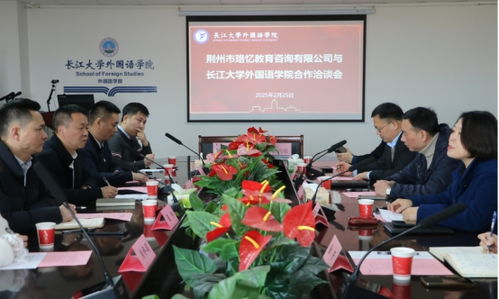 外国语学院与荆州市珞忆教育咨询举行合作洽谈会