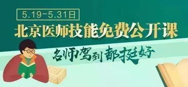名师免费直播,帮你拿下2019实践技能考试