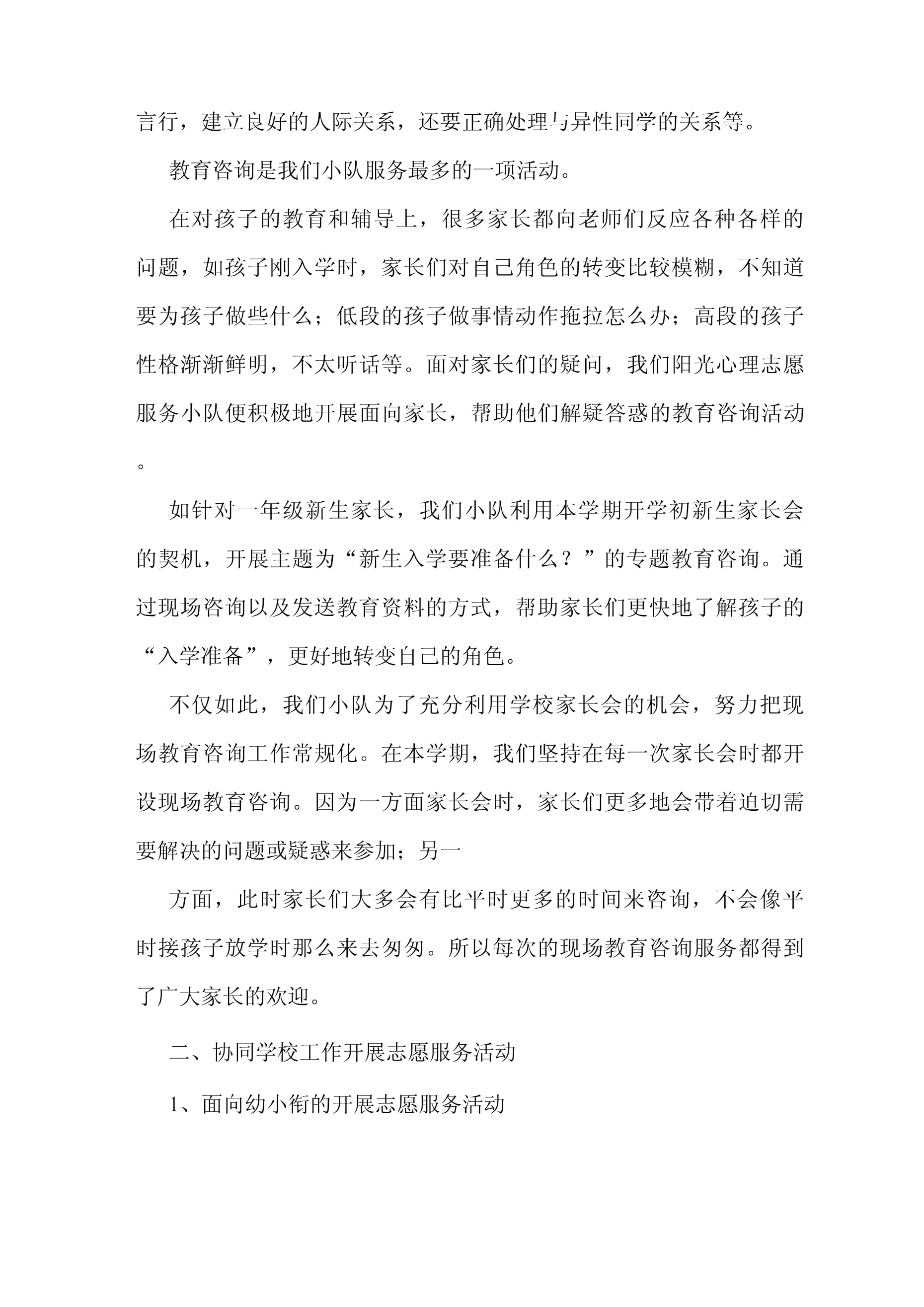 志愿者服务队工作汇报(精选多篇)